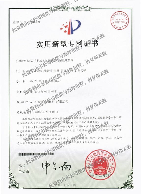 有机废水过滤式微电解处理装置 